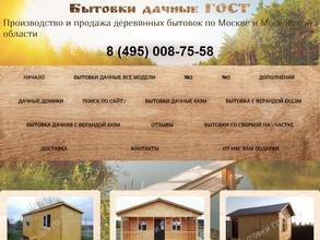 Бытовки ГОСТ.РУ