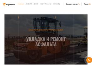 БлагоАсфальт