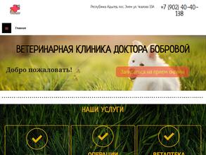 Ветеринарная клиника