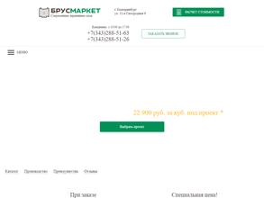 Брус-маркет