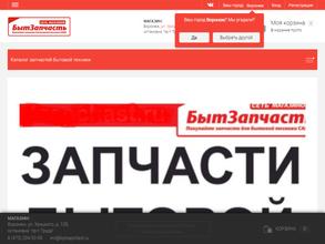 БытЗапчасть