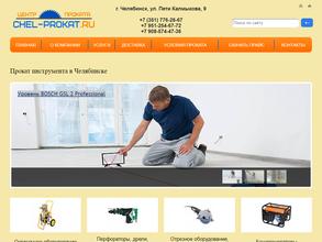ЧелПрокат