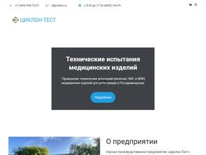 Циклон-Тест