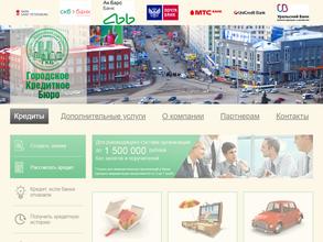 Городское Кредитное Бюро