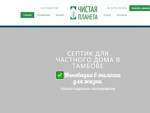 Чистая планета