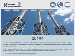 Климатические системы