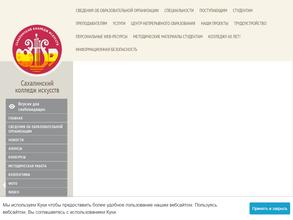 Сахалинский колледж искусств