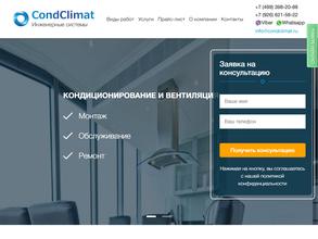 Конд Климат