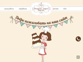 Мастерская сладостей