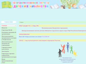 Центральная городская детская библиотека им. Ш.А. Худайбердина