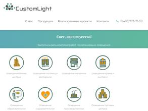 КастомЛайт