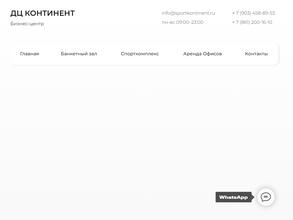 Континент-Хауз