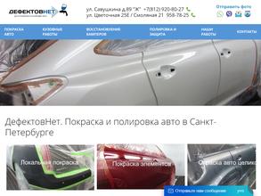 Дефектовнет