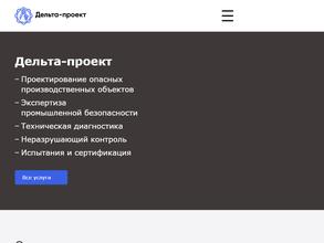 Дельта-проект