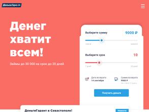 Деньги Гарант