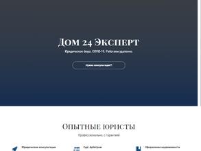 Дом 24 Эксперт