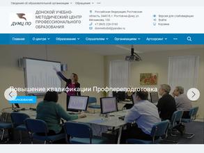 Донской учебно-методический центр профессионального образования