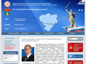 СТШ ДОСААФ России Волгоградской области