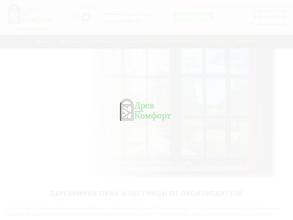 Древкомфорт