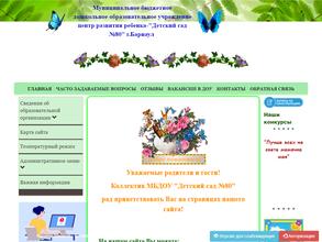 Центр развития ребенка-детский сад №80