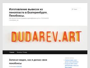 Мастерская Евгения Дударева