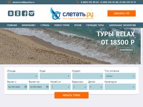 Слетать.ру
