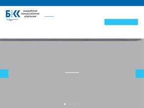 Башкирская концессионная компания