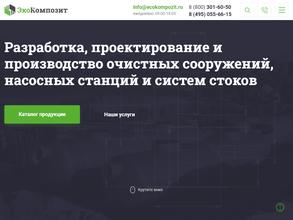 ЭкоКомпозит
