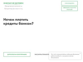 Никому не должен