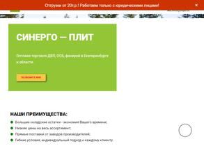 Синерго-плит