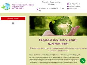 Экостандарт