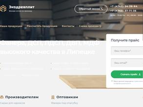 Экодревплит