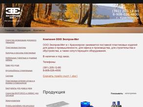 ЭкоПром-Сиб