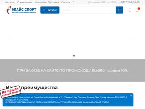 Элайс-спорт