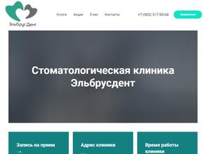 Эльбрус Дент