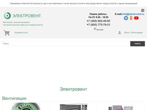 Электровент