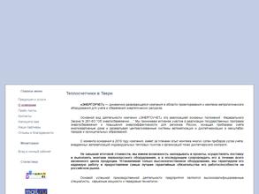 Энергоучет