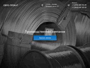 Евро-прокат