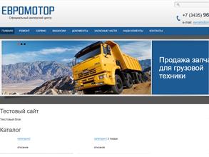 ЕВРОМОТОР-НТ