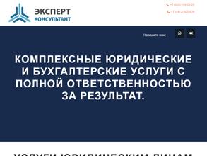 Эксперт Консультант