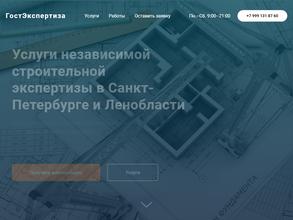 ГостЭкспертиза