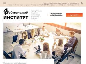 Федеральный институт
