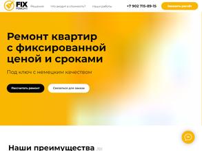 Фикс-ремонт