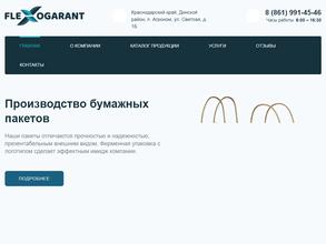 ФлексоГарант