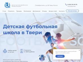 Футбольное Дело