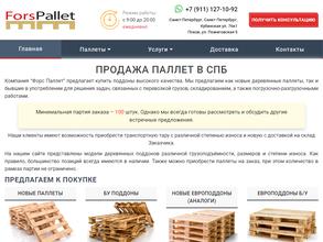 Форс-Паллет