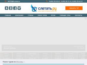 Слетать.ру