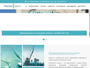 Гастро-диет