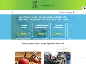 Гефест Рост