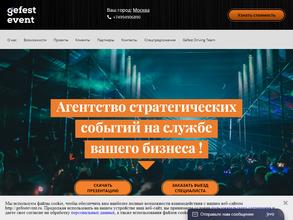 Гефест Ивент